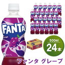 【ふるさと納税】ファンタグレープ 500mlPET×24本(1ケース)【コカコーラ ファンタ グレープ ジュース ドリンク 炭酸 合成着色料ゼロ ビタミンB6 フルーツ飲料 常備 保存 買い置き 500ml 24本×1ケース】 Z2-R047027