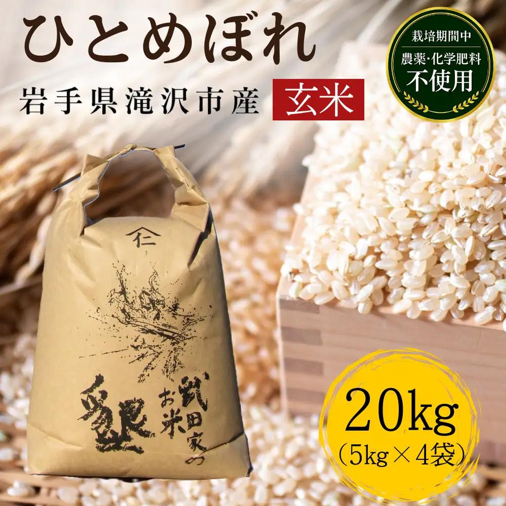 【 2026年 12月より発送】 新米 武田家のお米 墾 ひとめぼれ 精米 5kg 総量 15kg 農薬 化学肥料 ：栽培期間中 不使用 3ヶ月 定期便 【米農家 仁左ェ門】