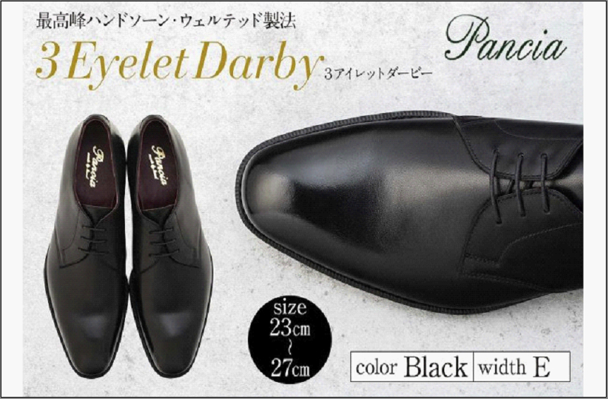 革靴 3アイレットダービー（ハンドソーンウェルテッド製法／博多製造）サイズ：25cm