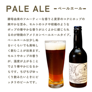 舞鶴ＣＲＡＦＴ クラフトビール 330ml×6本セット | 飲み比べ 地ビール ビール お酒 地域限定 家飲み 宅飲み IPA ペールエール お中元 お歳暮 瓶ビール 詰め合わせ 晩酌 2種 Beer