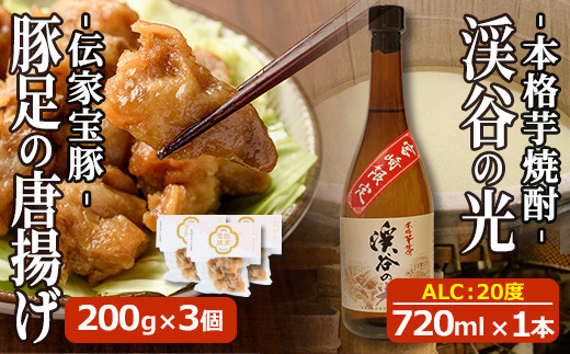 
豚足の唐揚げと宮崎限定焼酎のセット【SK002】【居酒屋 左近】
