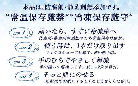 冷凍美容液・アヨロのピリカ「シバレ」30本入り
