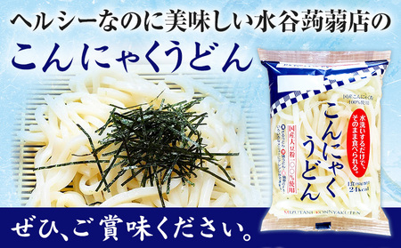 こんにゃくうどん 10袋 (1袋 150g)