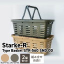 【ふるさと納税】日本製 高耐久 バスケット 2個 セット サンドベージュ オリーブドラブ Starke-R Type Basket STR-560 SND OD 19.6L かご 椅子 踏み台 キャンプ ピクニック 収納 BBQ アウトドア 雑貨 日用品 リングスター 奈良県 生駒市 お取り寄せ 送料無料