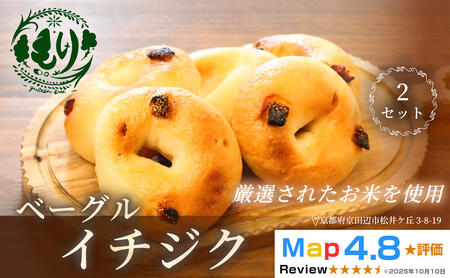 グルテンフリーベーグル（イチジク）【朝食パンに大人気】ベーグル・イチジク 5個入り 2セット グルテンフリー 自家製パン 手作り ベーカリー直送 子どもに安心 もっちり食感 お取り寄せパン ヴィーガン パン好き必見