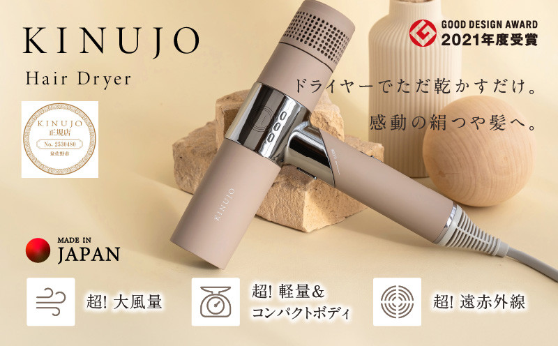
            KINUJO ドライヤー モカ【絹女 国内製造 日本製 取扱説明書付き 1年間の保証 軽量 遠赤外線 速乾 大風量 マイナスイオン 健康 美容家電 ギフト プレゼント 誕生日 結婚祝い 内祝い 新生活】
          