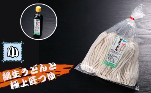 せきたの絹生うどんと極上匠つゆセット(小） ／ 饂飩 秩父錦 埼玉県 No.362