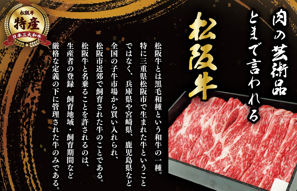 F7　【特産】松阪牛モモ(またはウデ）すき焼き用　500g