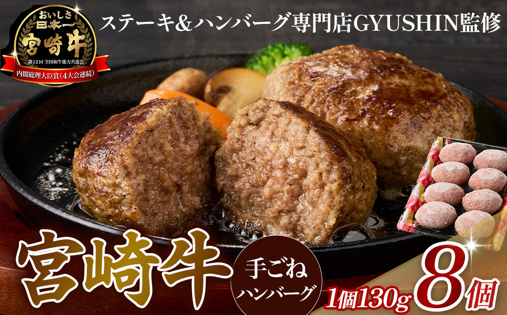 
                  【特製】和牛レストランの宮崎牛 手ごねハンバーグ 1キロ以上（訳あり） ハンバーグ 和牛ハンバーグ 小分けハンバーグ 牛肉 宮崎牛 国産 冷凍 調理済 宮崎 惣菜 手こね てこね 小林市
                