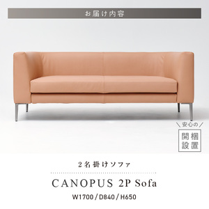 【開梱・設置】CANOPUS Sofa（カノプスソファ） 170cm　国産　2名掛けソファ　 選べるカラー（本革仕様） 〔Qd176〕