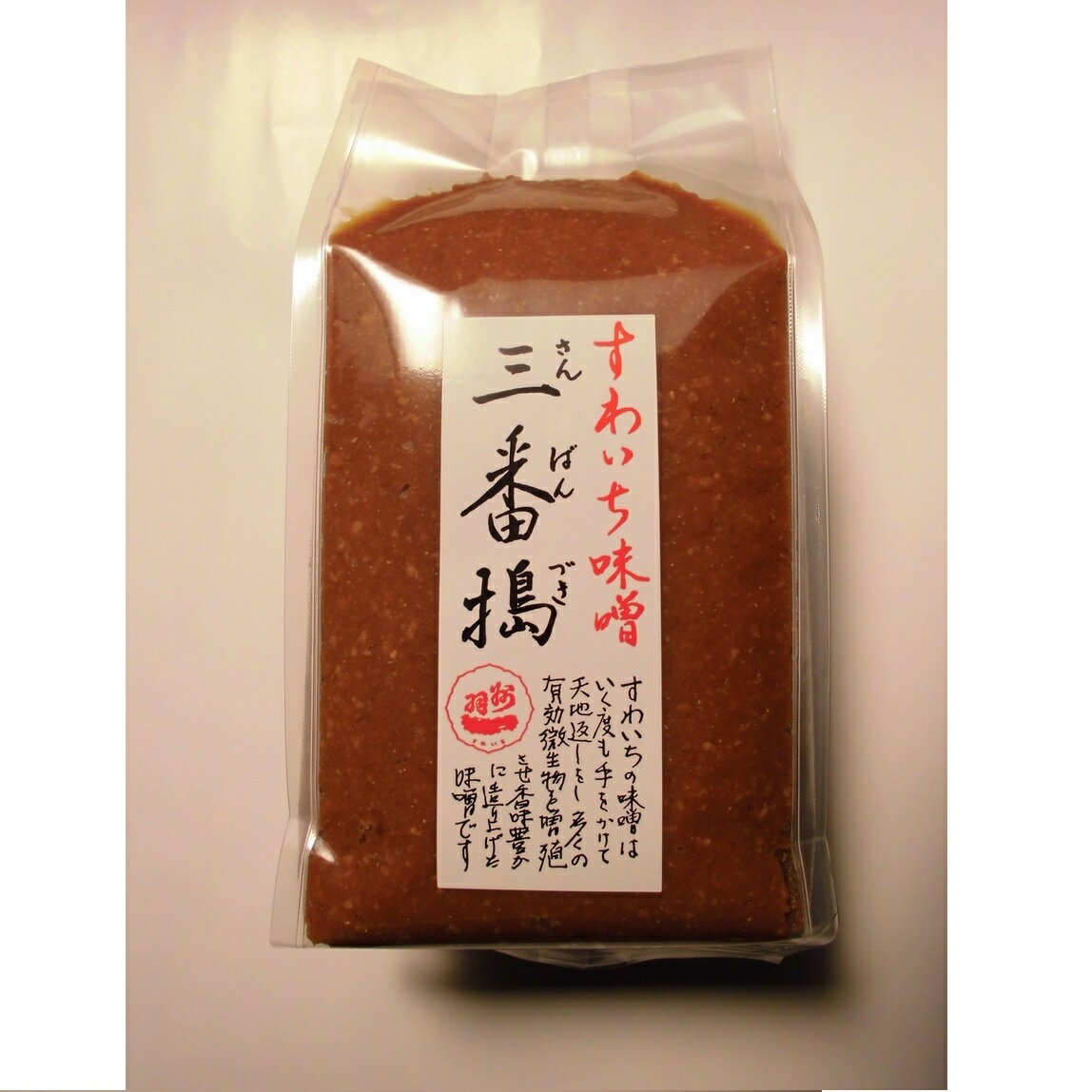 【ふるさと納税】015-001《味噌》すわいち味噌　三番搗（さんばんづき）
