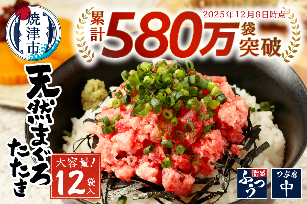 a10-598202603　【2026年3月お届け】天然 まぐろ ネギトロ (80g×12パック)