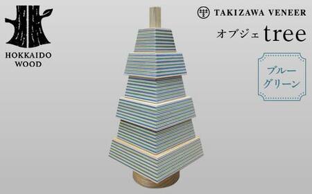 オブジェ「tree」 ブルーグリーン 木製 HOKKAIDO WOOD F6S-293