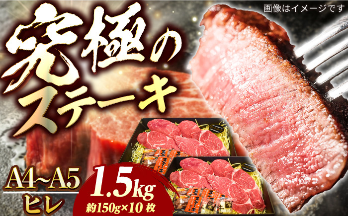 
            【7日程度発送】長崎和牛 ヒレ ステーキ A4-A5 約150g×10枚 長与町/meat shop FUKU [ECS041]国産 冷凍 牛肉 ヒレ ひれ ヒレ肉 ヒレステーキ 和牛 ひれすてーき 牛 真空パック ひれ 希少部位 ステーキ すてーき A5 A4 長崎和牛 スピード 最短 最速 発送
          