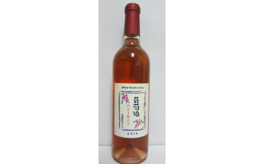 
ハニールビーワイン 720ml 中村オリジナルぶどう園のオリジナル品種使用 中間くらいの辛さ 国産 ロゼワイン
