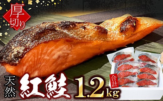 
                  A-07037 紅鮭切身4切×4P(計1.2kg)
                