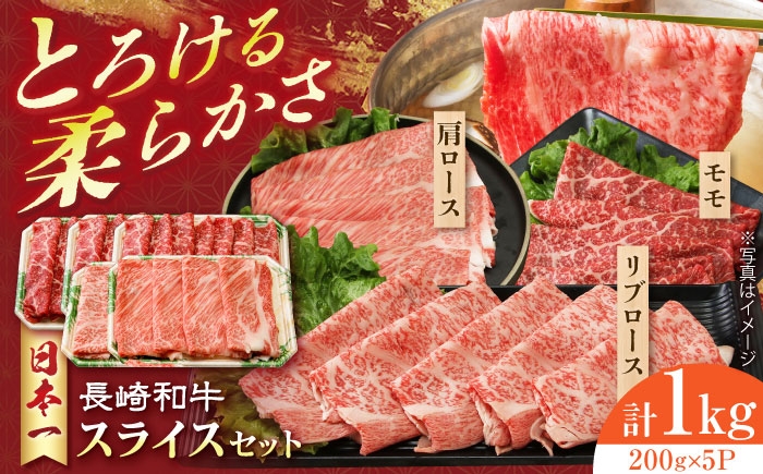
                  長崎和牛 モモスライススペシャル 計1kg（モモ600g・肩ロース200g・リブロース200g）長崎県/有限会社シュシュ [42AEAA026]
                