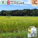 【ふるさと納税】【毎月定期便】 有機米にじのきらめき 5kg × 6回 みさき未来 令和6年度産 30キロ 新米 有機 JAS認証 白米 精米 有機米 米 コメ ごはん ブランド米 にじのきらめき 南相馬 福島 福島県産 送料無料 ふるさと納税 オンライン申請【70009】