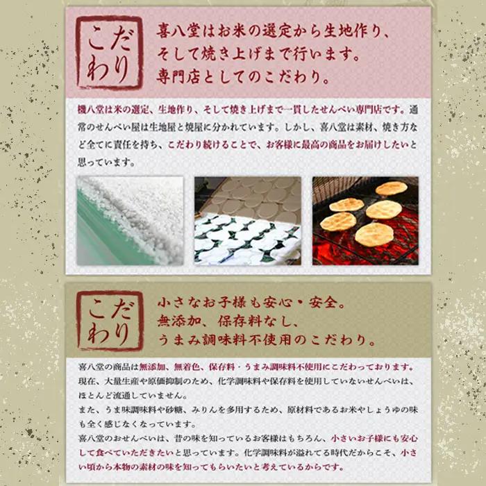 【喜八堂】喜八せんべい詰め合わせ　7種類36枚 ／ せんべい 煎餅 お菓子 詰め合わせ 和菓子 おやつ 常温 個包装 醤油 味比べ 老舗 職人 贈答 ギフト 家族 団らん ティータイム 千葉県 No.