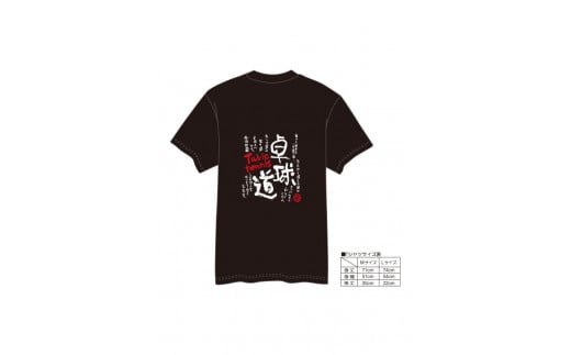 【村上喜宝堂】 Tシャツとキーホルダー（卓球部） 【Lサイズ】