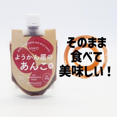 ふるさと納税 新ひだか町 ようかん屋のあんこ 180g× 3個 |  | 01