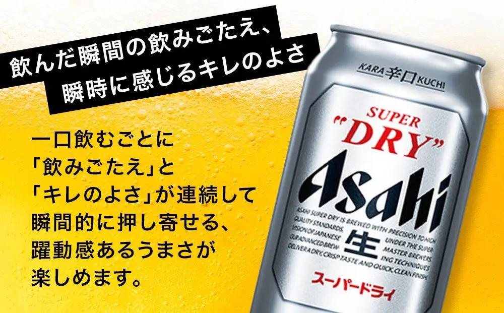 ビール アサヒ スーパードライ 350ml 6缶パック 1ケース 24本 アサヒビール アサヒスーパードライ 缶ビール 生ビール アルコール 酒 お酒 セット 詰め合わせ 福岡 福岡市 博多