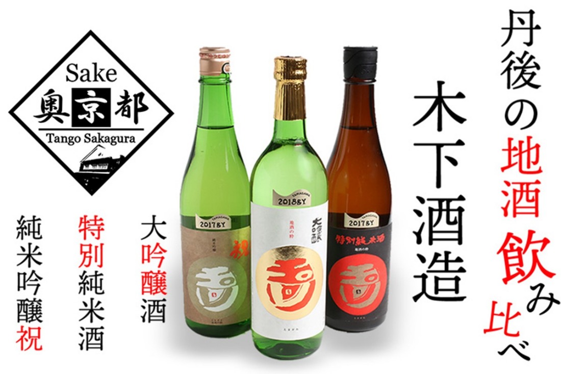 木下酒造！玉川地酒３本セット　AM00695