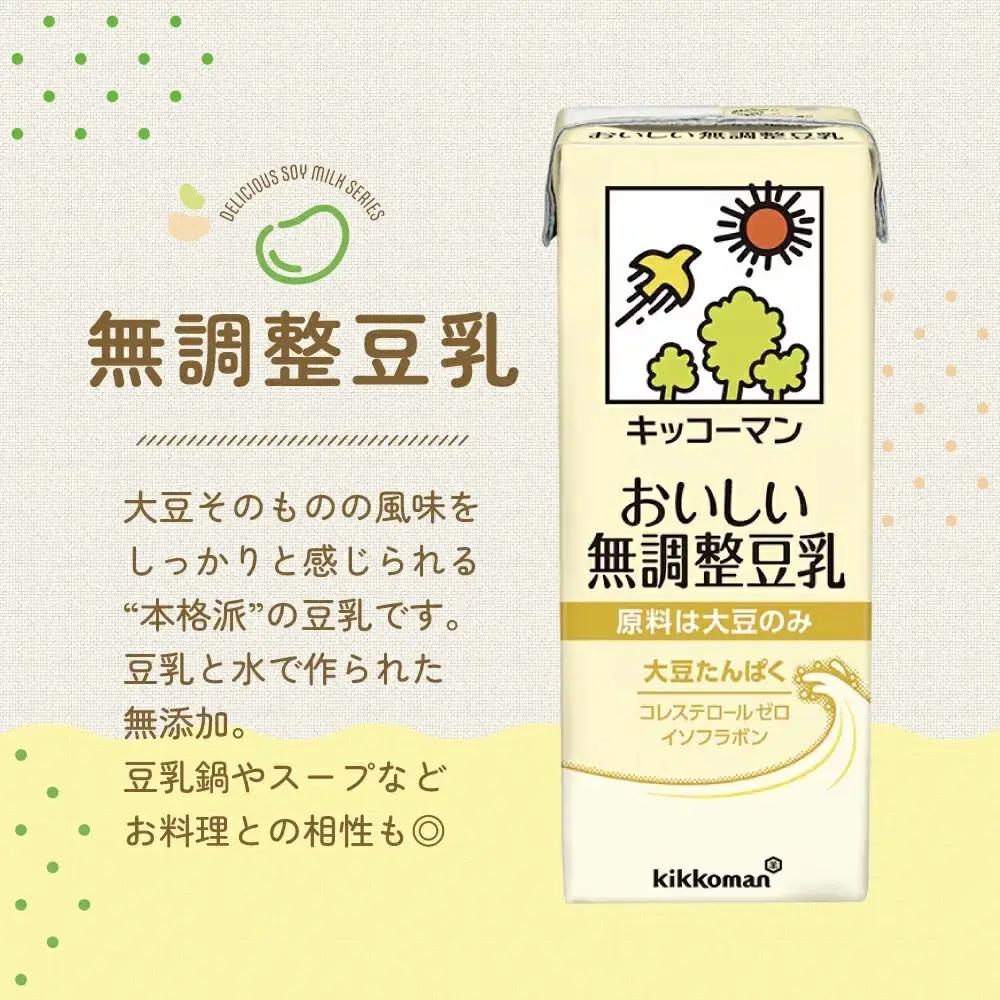 無調整豆乳 1000ml 18本(3ケース) セット キッコーマン 豆乳
