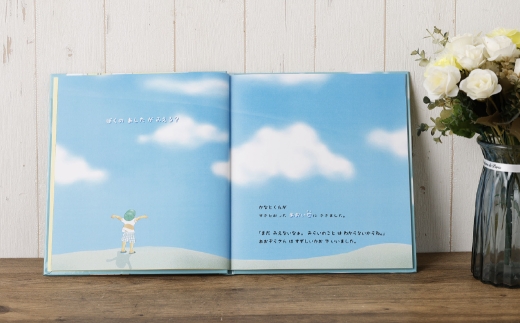 【 明大前 】 将来の夢を応援！名入れ絵本「きみの未来」 絵本 名入れ 本 書籍 プレゼント 贈り物 卒園 入学 1/2成人式 ハーフ成人式 子ども