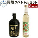 【ふるさと納税】「岡垣」スペシャルセット 岡垣びわ酒 500ml 焼酎 岡垣 720ml 2本セット びわ酒 いも焼酎 芋焼酎 本格焼酎 黄金千貫 アルコール飲料 飲み比べ セット 詰め合わせ アルコール お酒 酒 福岡県産 九州産 国産 福岡県 岡垣町 送料無料