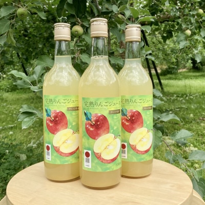 完熟りんごジュース　720ml×6本【1315592】