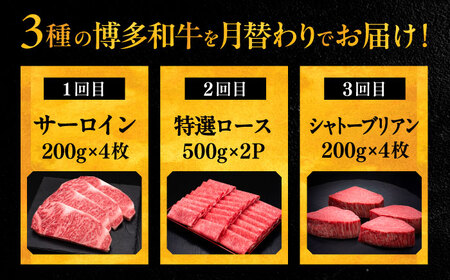 【全3回定期便】博多和牛 王道食べ比べ 定期便 4人前 VBK166 肉 和牛 20万以上