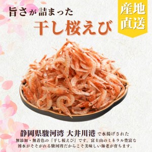 焼津特選 干し桜えび 25g×5 (a15-561)