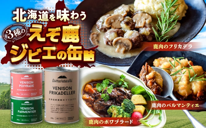 
                  ～TOMCAN～VENISON えぞ鹿ジビエ 3缶セット FD | ドリームヒル・トムラウシ [BNAE007]
                