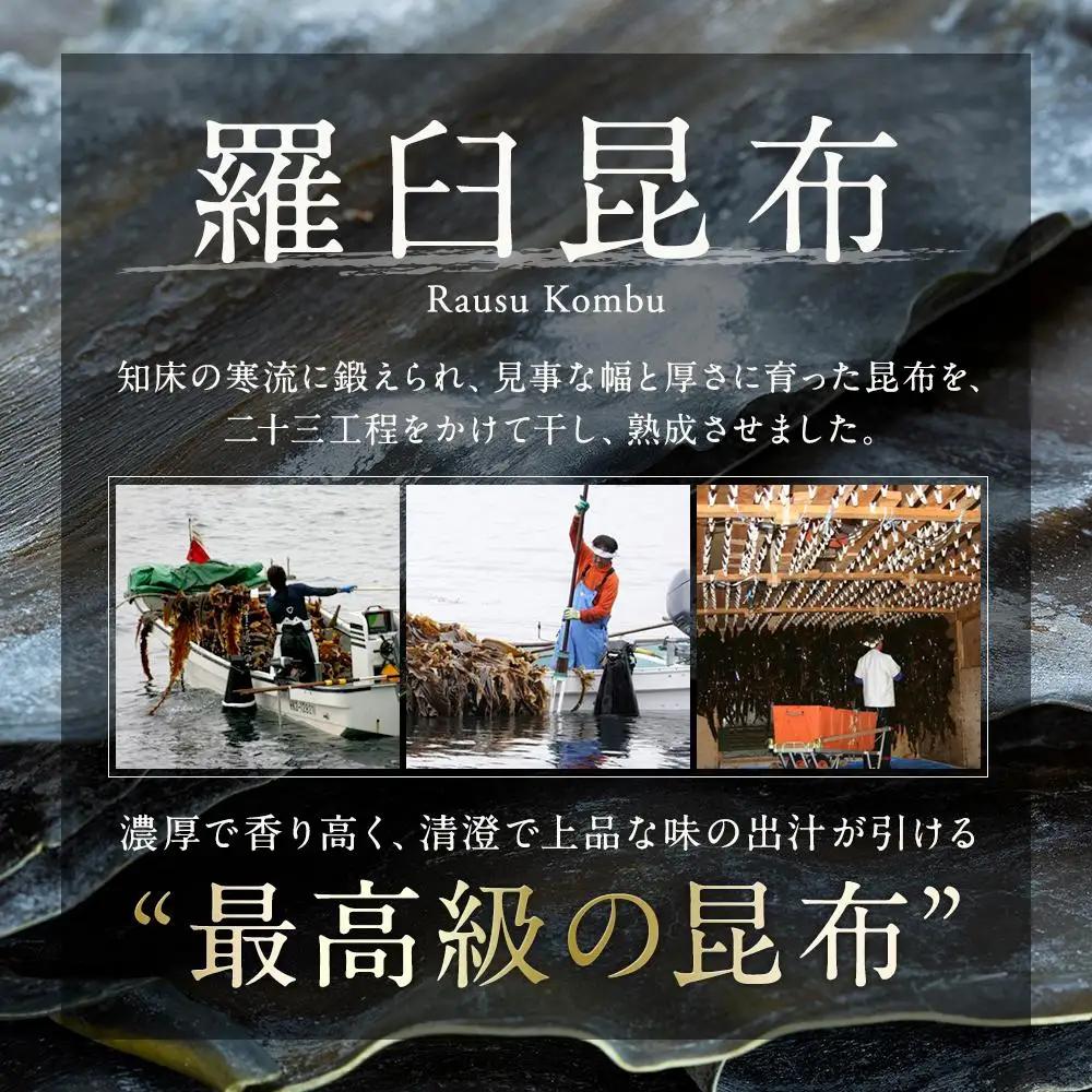 【ふるなびWEEK対象】訳あり 北海道知床羅臼産昆布 天然 花折昆布400g前後(2枚入り×3) 訳あり だし 和食