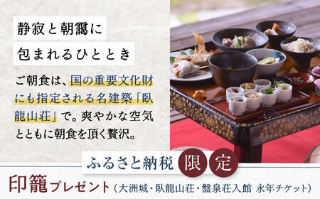 【宿泊券】大洲 城泊【1日1組限定】木造天守閣 宿泊券[AGDP005]