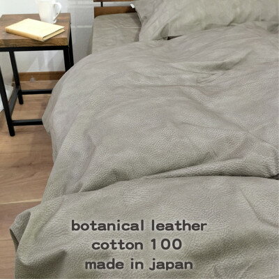 【ふるさと納税】【シングル】『大人カッコいい』レザー調プリント綿100%掛ふとんカバー(カウレザー)BTC-S-BE【1644965】