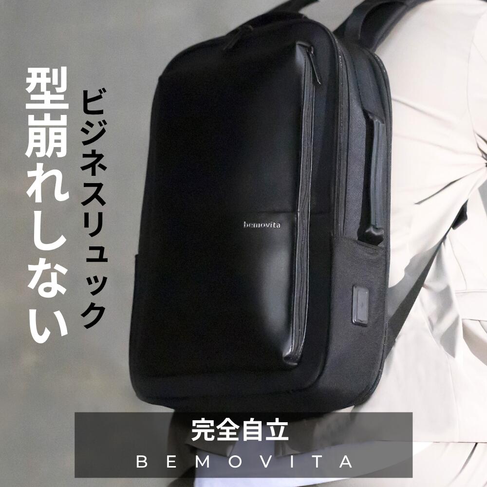 【ふるさと納税】[BEMOVITA] 完全自立で型くずれしない / スマートビジネスリュック | リュック ビジネスリュック 多機能 大容量 ビジネスバッグ バッグ 通勤 防災バッグ 防災 旅行 出張 株式会社ao 茨城県 龍ケ崎市
