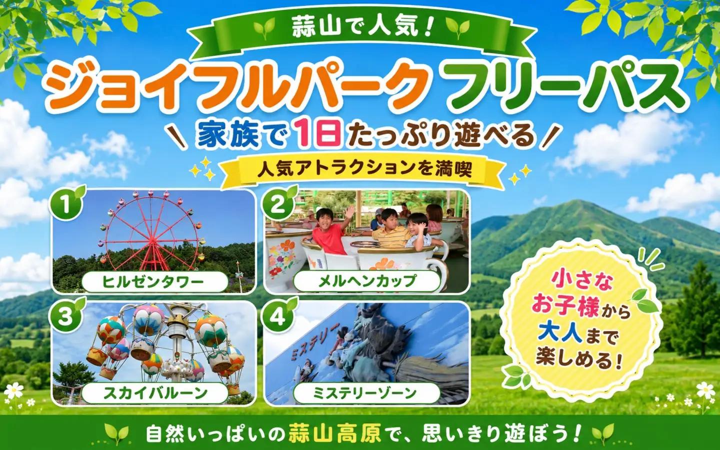ヒルゼン高原センター ジョイフルパーク フリーパス券（入園料込） おとな２名様分 【tkhr001-01】