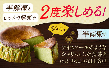 バスクチーズケーキ【嬉野抹茶味】 4号（12cm） / ケーキ デザート スイーツ [41AAAF002]