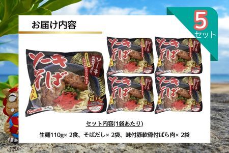 シンコウ ソーキそば 2食 袋入 5P
