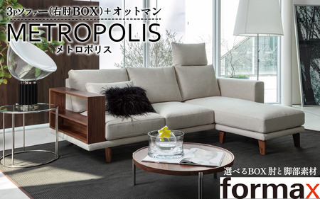  ソファ メトロポリス アームレスソファ 【BOX肘：オーク無垢材・脚部：金属脚】