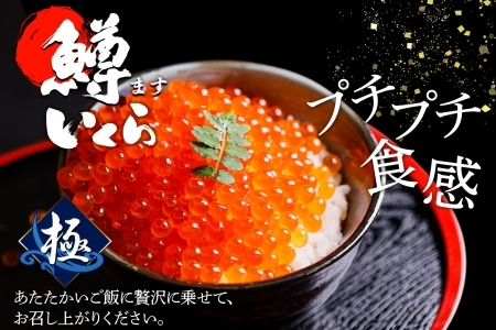 3413. 鱒いくら 醤油漬け 100g×3パック 計300g 鱒 マス いくら イクラ 醤油漬け 小分け 冷凍 魚卵 海鮮 寿司 海鮮丼 手巻き寿司 つまみ おつまみ おかず ごはんのおとも 人気 