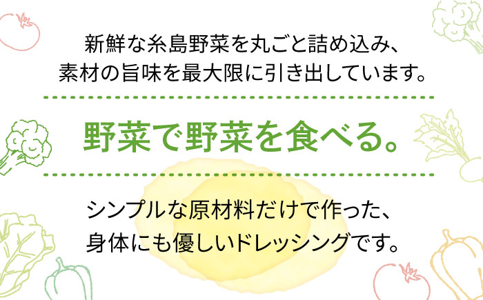 【全6回定期便】 糸島 野菜 を 食べる 生 ドレッシング （ 人参 × 3本 ） 《糸島》【糸島正キ】[AQA011] [AQA030]