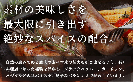 お試し【阿波地美栄】国産 徳島県産 鹿ソーセージフランクフルト 225g×1袋【NH-34】