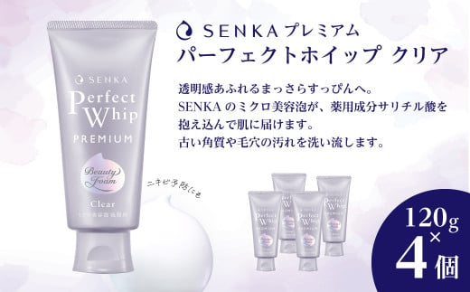 美容 センカ プレミアムパーフェクトホイップ クリア 120g 4個 ｜ SENKA 美容  消耗品 センカ パーフェクトホイップ メイク落とし 洗顔料 泡洗顔 毛穴ケア しっとり つるつる肌 メイクリムーバー 敏感肌対応 保湿 ノンコメドジェニック 引き締め効果 スキンケア フォームクレンジング 肌の透明感 メイク残りなし クレンジングホイップ 毛穴の詰まり ファイントゥデイ 久喜市 埼玉県