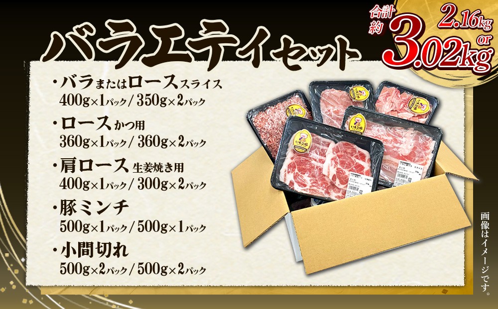 【訳あり】いもこ豚(彩)  5種盛り バラエティセット