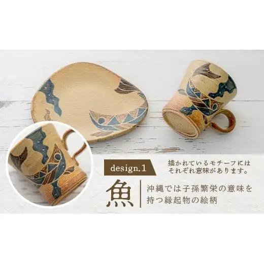 コーヒーカップ＆ソーサー 2個セット 茶 (絵柄：魚・月桃) 