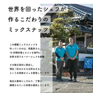 桜チップ燻製 ミックスナッツ 100g｜4種 有塩 おつまみ 燻製ナッツ 国産燻製 塩味