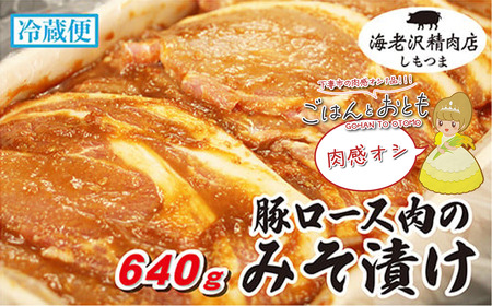 ”ごはん と おとも”【数量限定】茨城県産 ミルキークイーン 精米 12kg ＋ 豚ロース肉のみそ漬け 640g【 令和6年産 ミルキークイーン お米 精米 白米 ハム 豚肉 ロース 味噌漬け ミソ漬